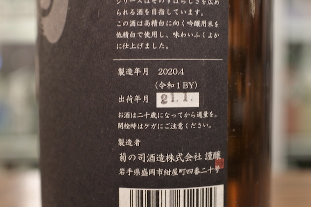 Production date of sake label